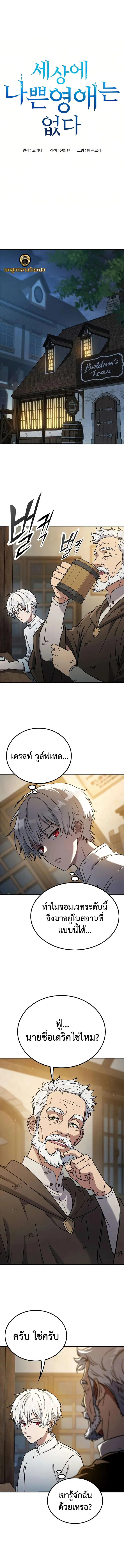 Noble Lady Reformation Guide ตอนที่ 24 หน้า 1