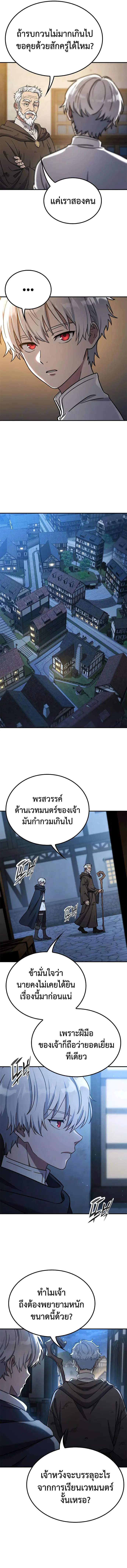 Noble Lady Reformation Guide ตอนที่ 24 หน้า 2