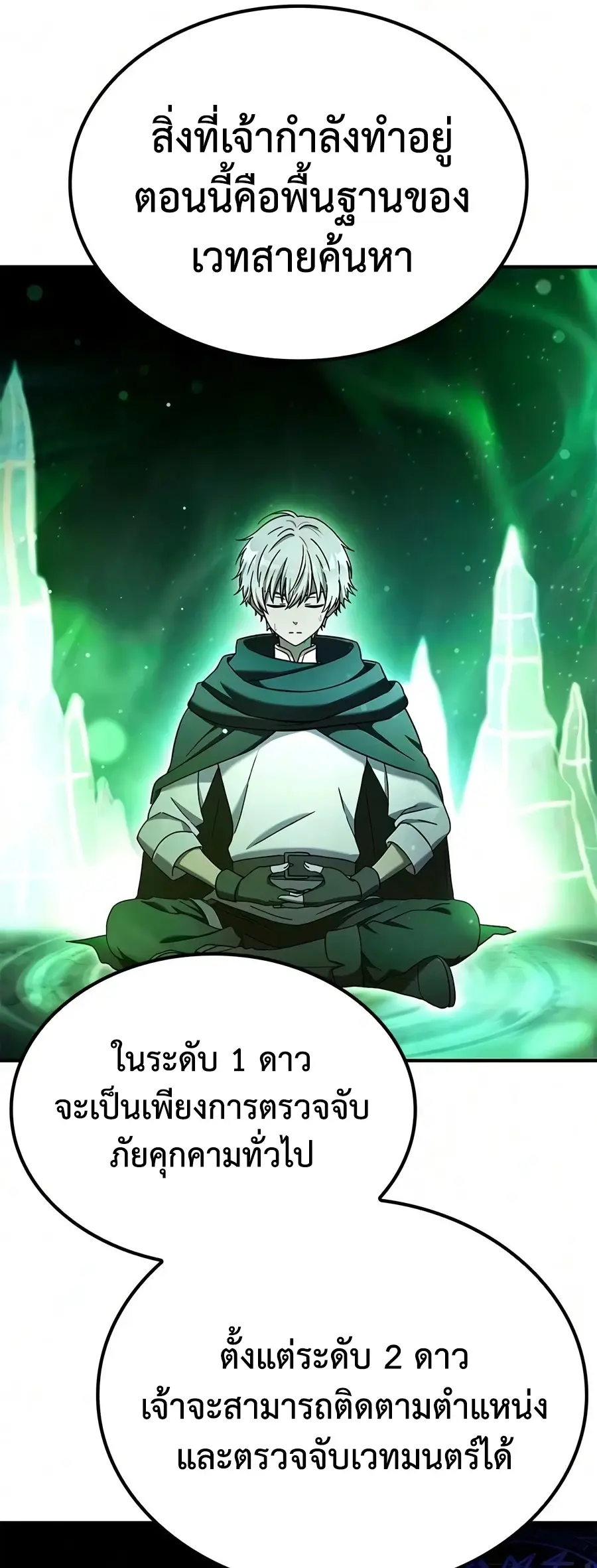 Noble Lady Reformation Guide ตอนที่ 25 หน้า 3