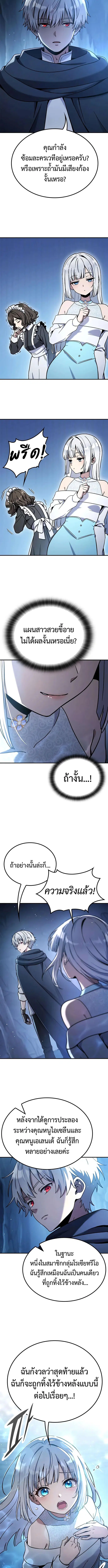 Noble Lady Reformation Guide ตอนที่ 26 หน้า 3