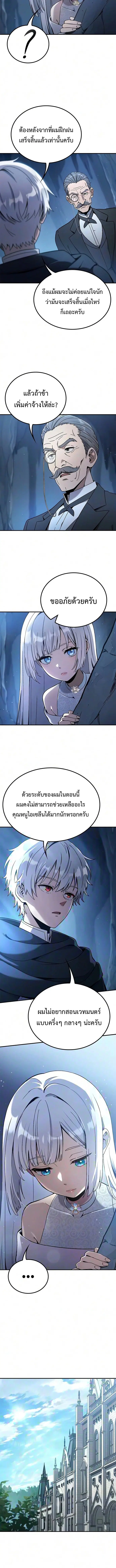 Noble Lady Reformation Guide ตอนที่ 27 หน้า 2