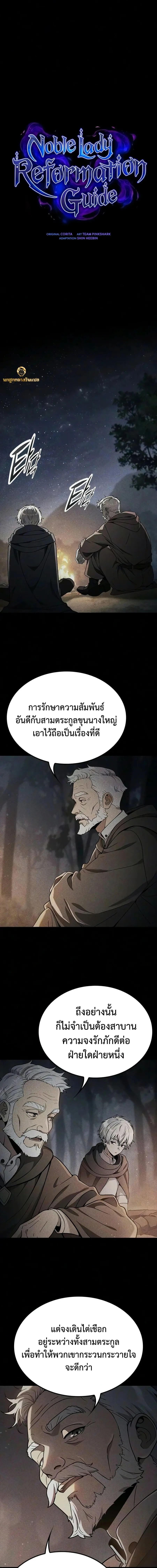 Noble Lady Reformation Guide ตอนที่ 29 หน้า 1