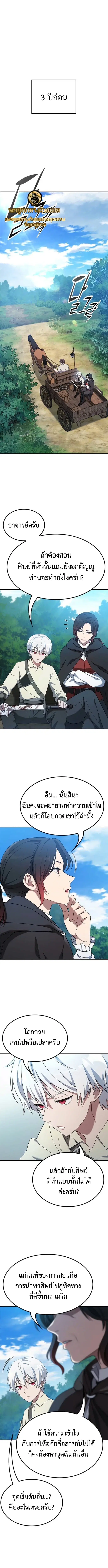 Noble Lady Reformation Guide ตอนที่ 3 หน้า 1