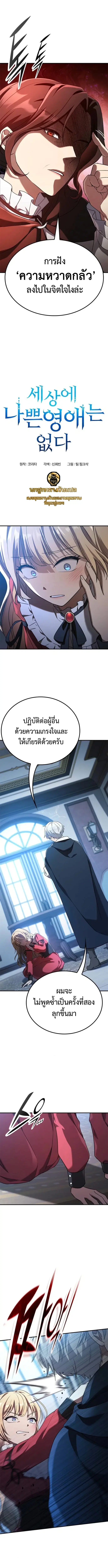 Noble Lady Reformation Guide ตอนที่ 3 หน้า 2