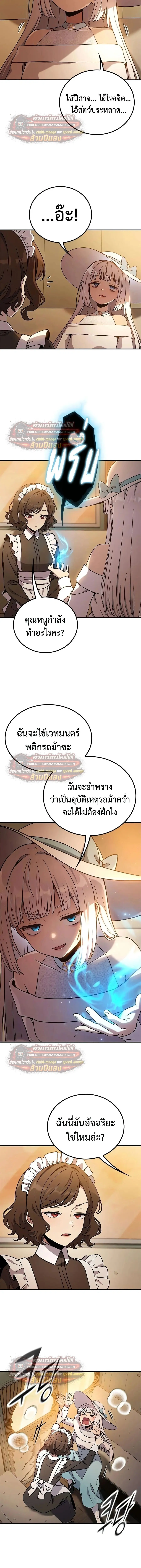 Noble Lady Reformation Guide ตอนที่ 30 หน้า 2