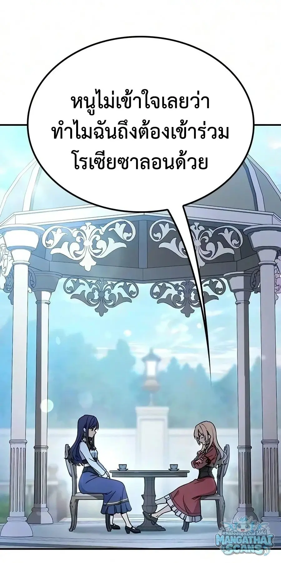 Noble Lady Reformation Guide ตอนที่ 31 หน้า 3