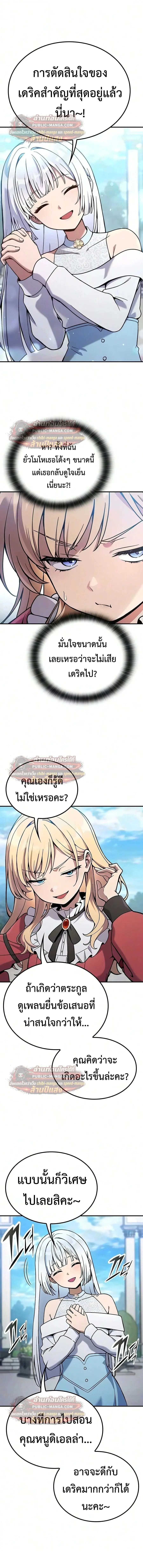 Noble Lady Reformation Guide ตอนที่ 32 หน้า 3