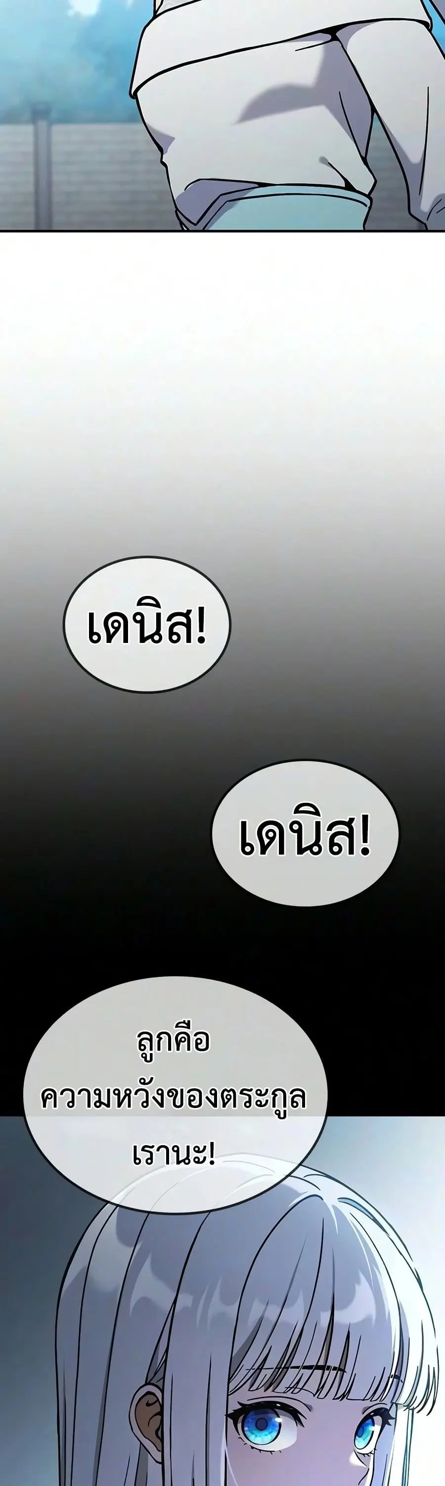 Noble Lady Reformation Guide ตอนที่ 33 หน้า 3