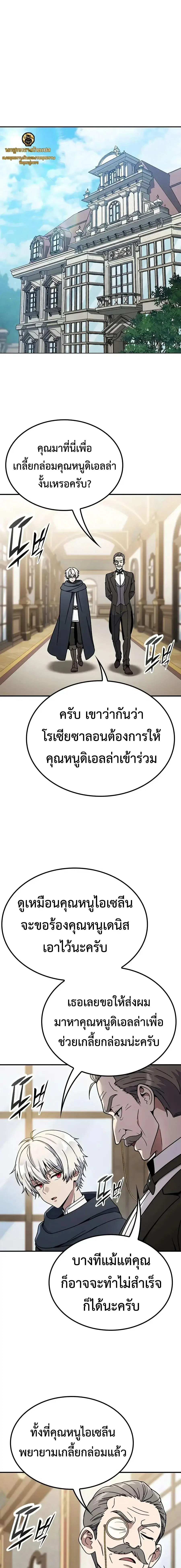 Noble Lady Reformation Guide ตอนที่ 34 หน้า 1