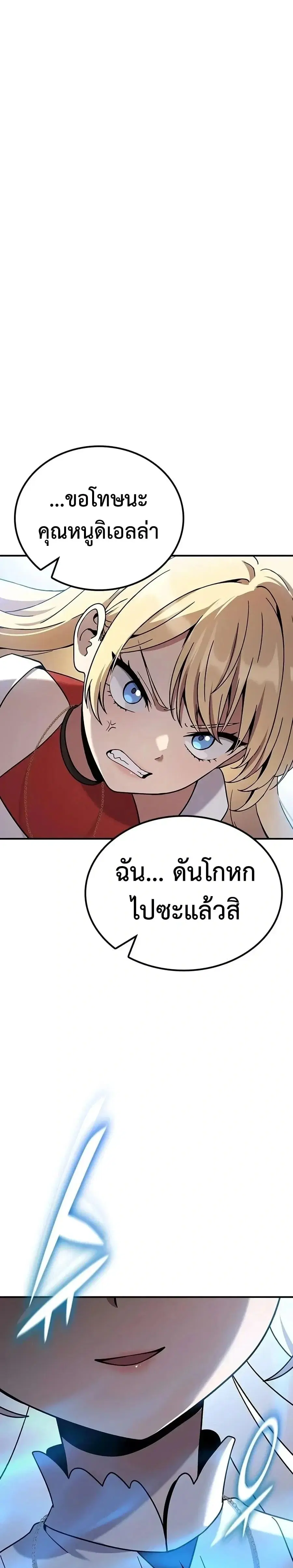 Noble Lady Reformation Guide ตอนที่ 36 หน้า 1