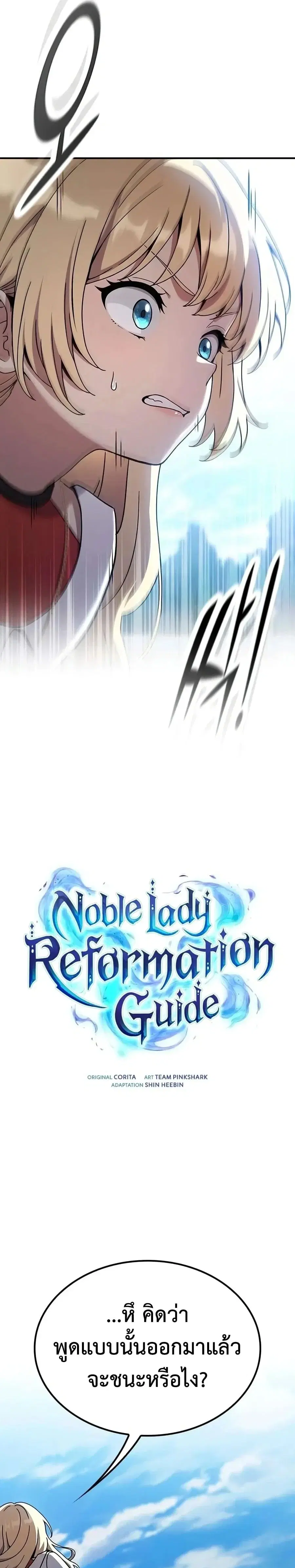 Noble Lady Reformation Guide ตอนที่ 36 หน้า 3