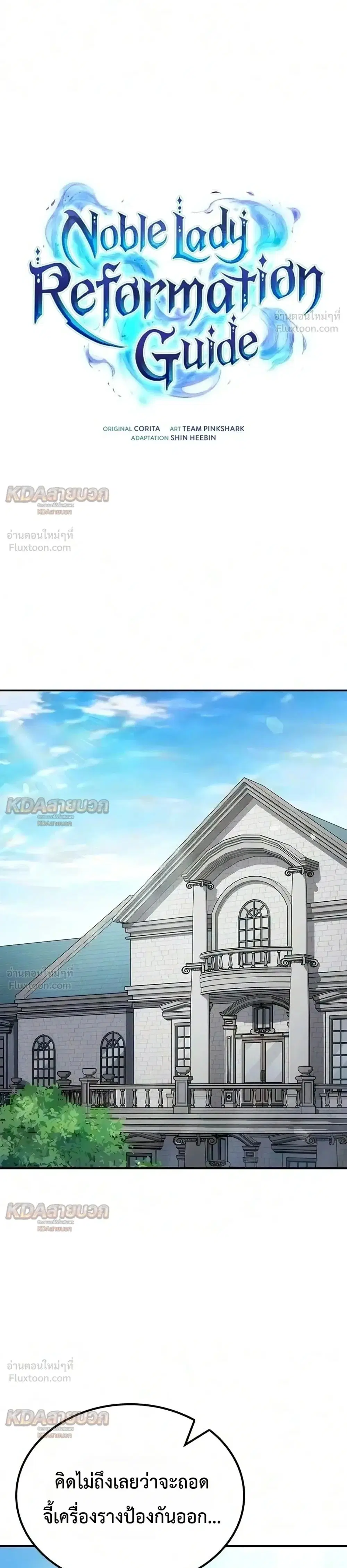 Noble Lady Reformation Guide ตอนที่ 37 หน้า 1