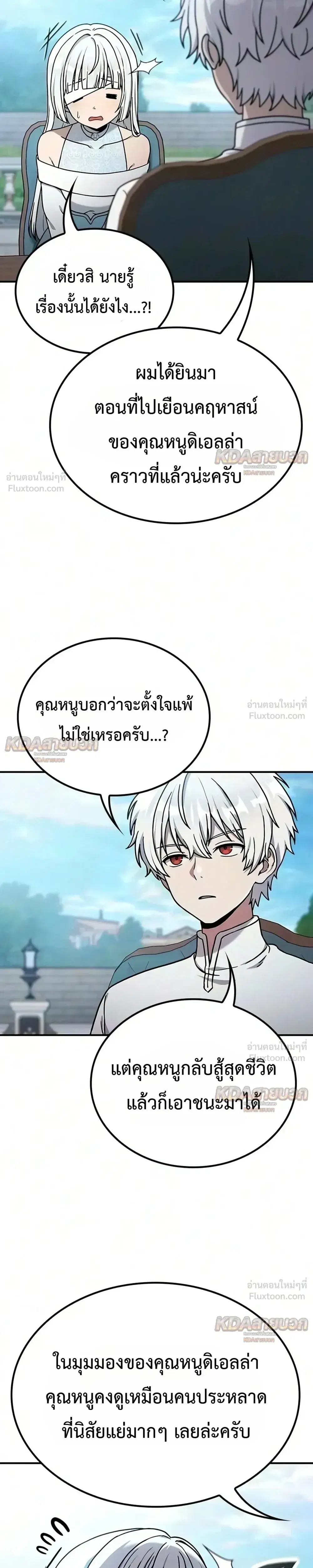Noble Lady Reformation Guide ตอนที่ 37 หน้า 3
