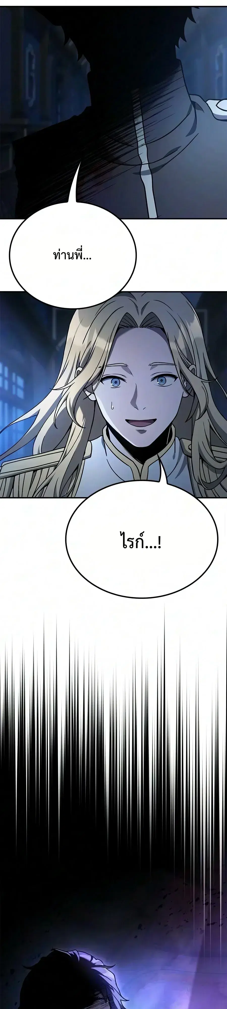 Noble Lady Reformation Guide ตอนที่ 39 หน้า 3