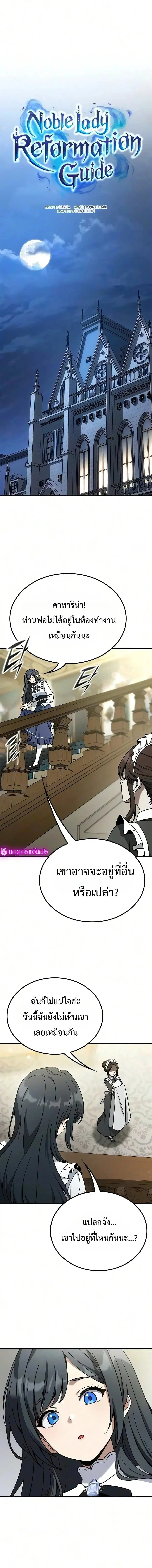 Noble Lady Reformation Guide ตอนที่ 40 หน้า 1