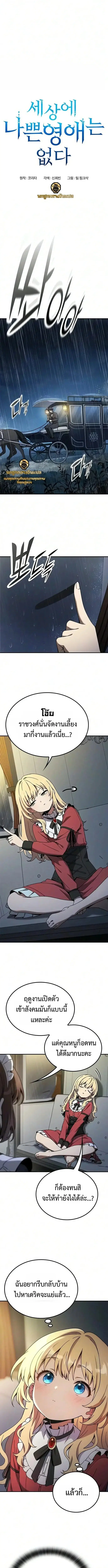 Noble Lady Reformation Guide ตอนที่ 41 หน้า 1