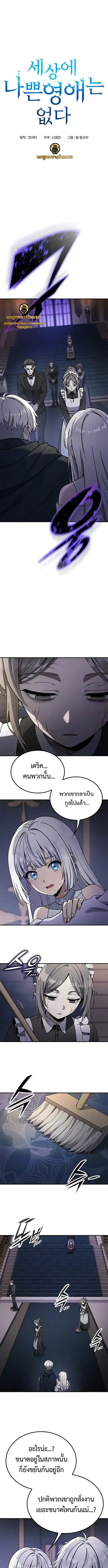 Noble Lady Reformation Guide ตอนที่ 42 หน้า 1