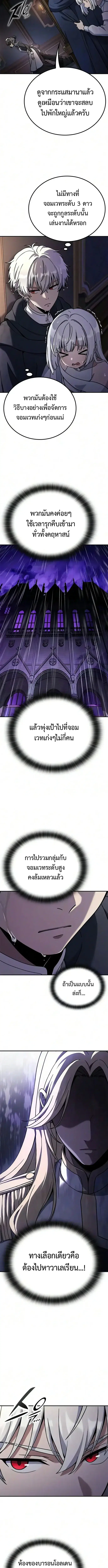 Noble Lady Reformation Guide ตอนที่ 42 หน้า 3