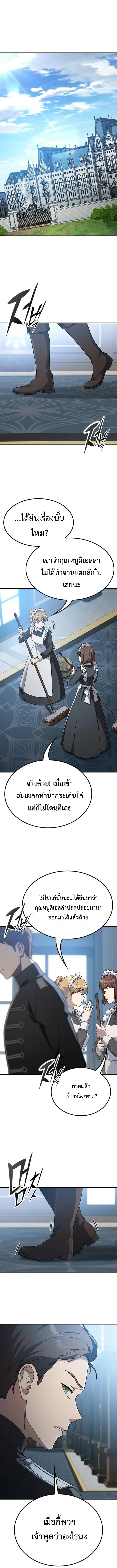 Noble Lady Reformation Guide ตอนที่ 5 หน้า 1
