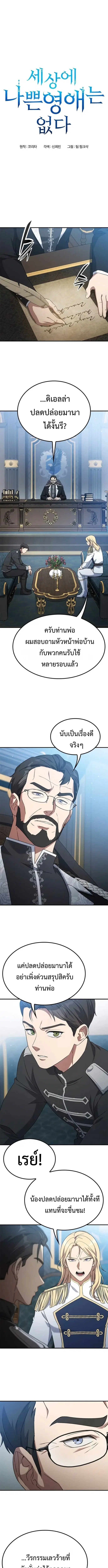 Noble Lady Reformation Guide ตอนที่ 5 หน้า 2