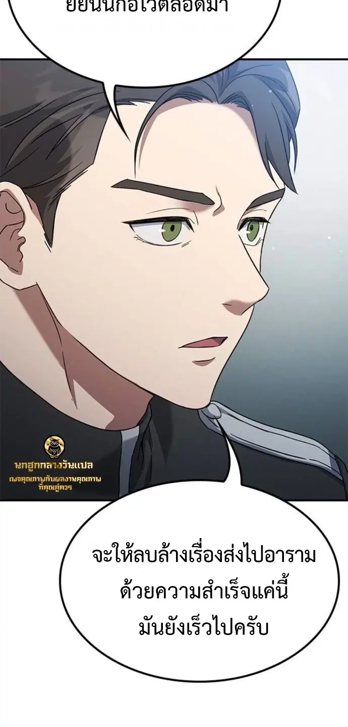 Noble Lady Reformation Guide ตอนที่ 5 หน้า 3
