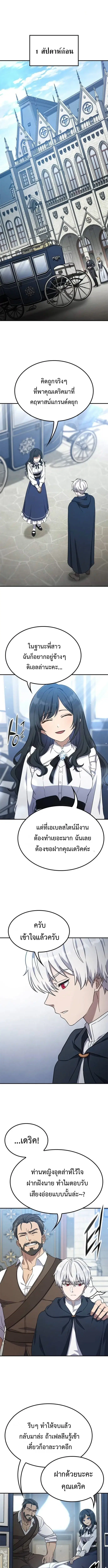 Noble Lady Reformation Guide ตอนที่ 6 หน้า 3