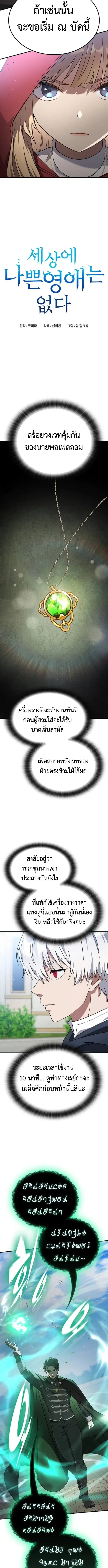 Noble Lady Reformation Guide ตอนที่ 7 หน้า 2