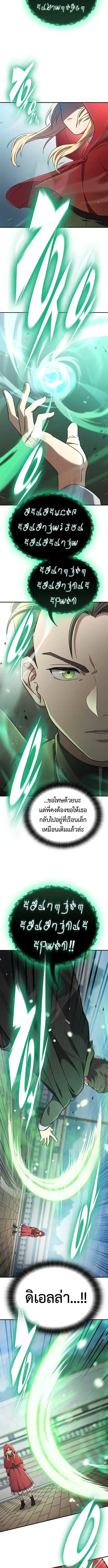 Noble Lady Reformation Guide ตอนที่ 7 หน้า 3