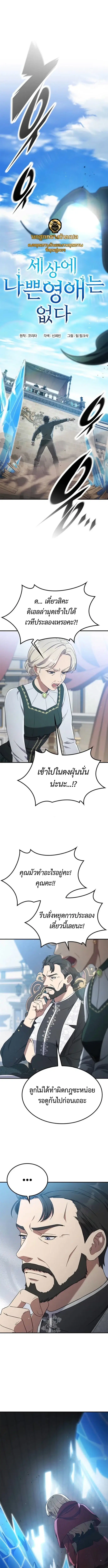 Noble Lady Reformation Guide ตอนที่ 8 หน้า 1