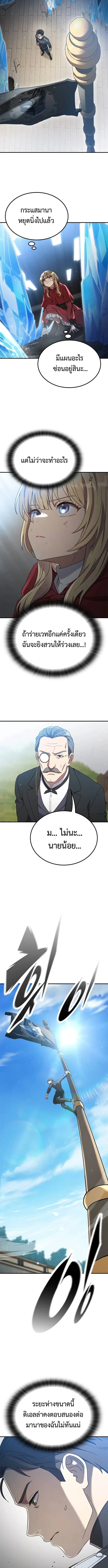 Noble Lady Reformation Guide ตอนที่ 8 หน้า 3