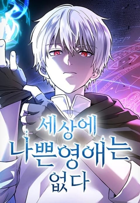 ปก Noble Lady Reformation Guide มังงะเกาหลี แปลไทย
