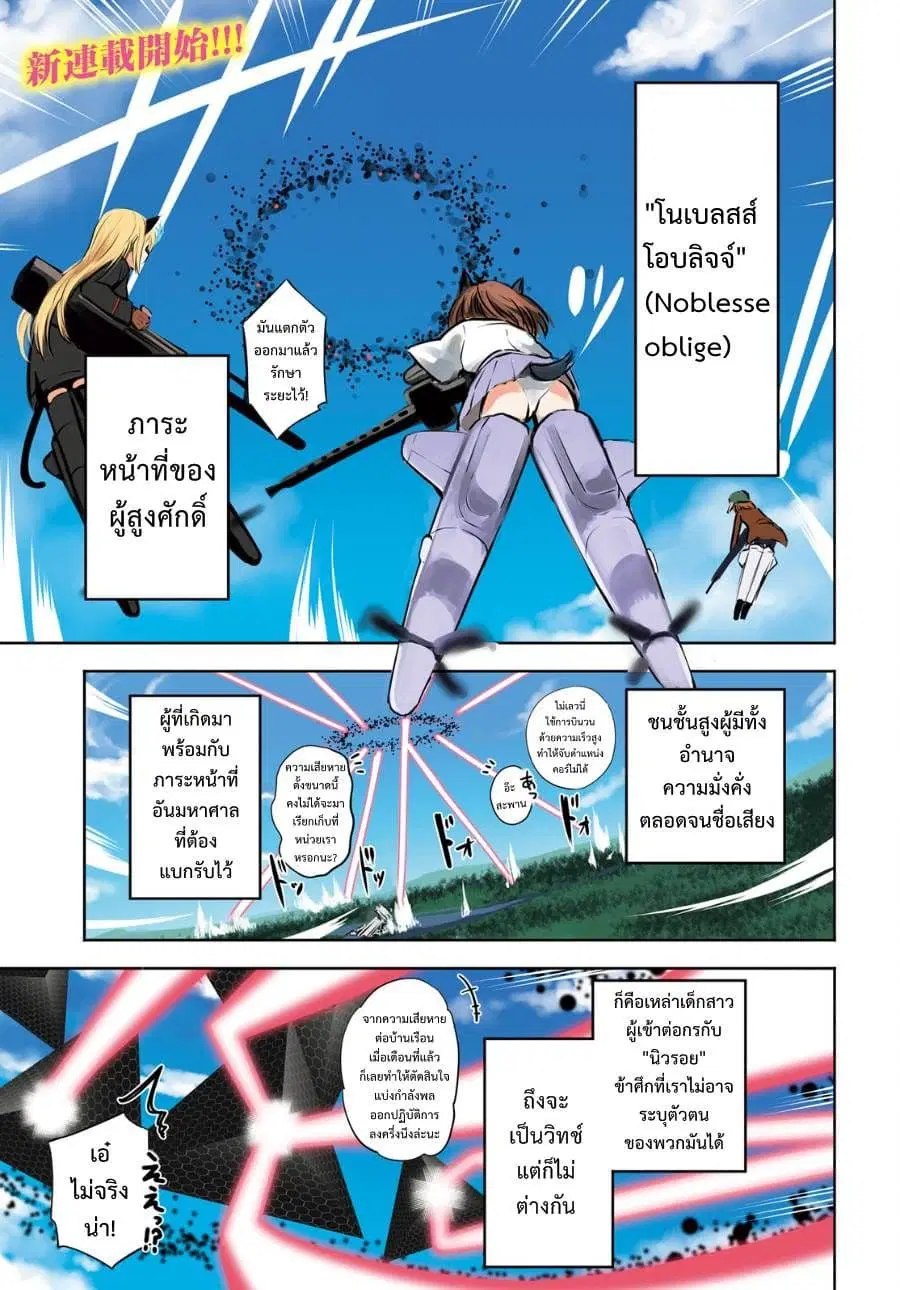 Noble Witches – 506th Joint Fighter Wing ตอนที่ 1 หน้า 1