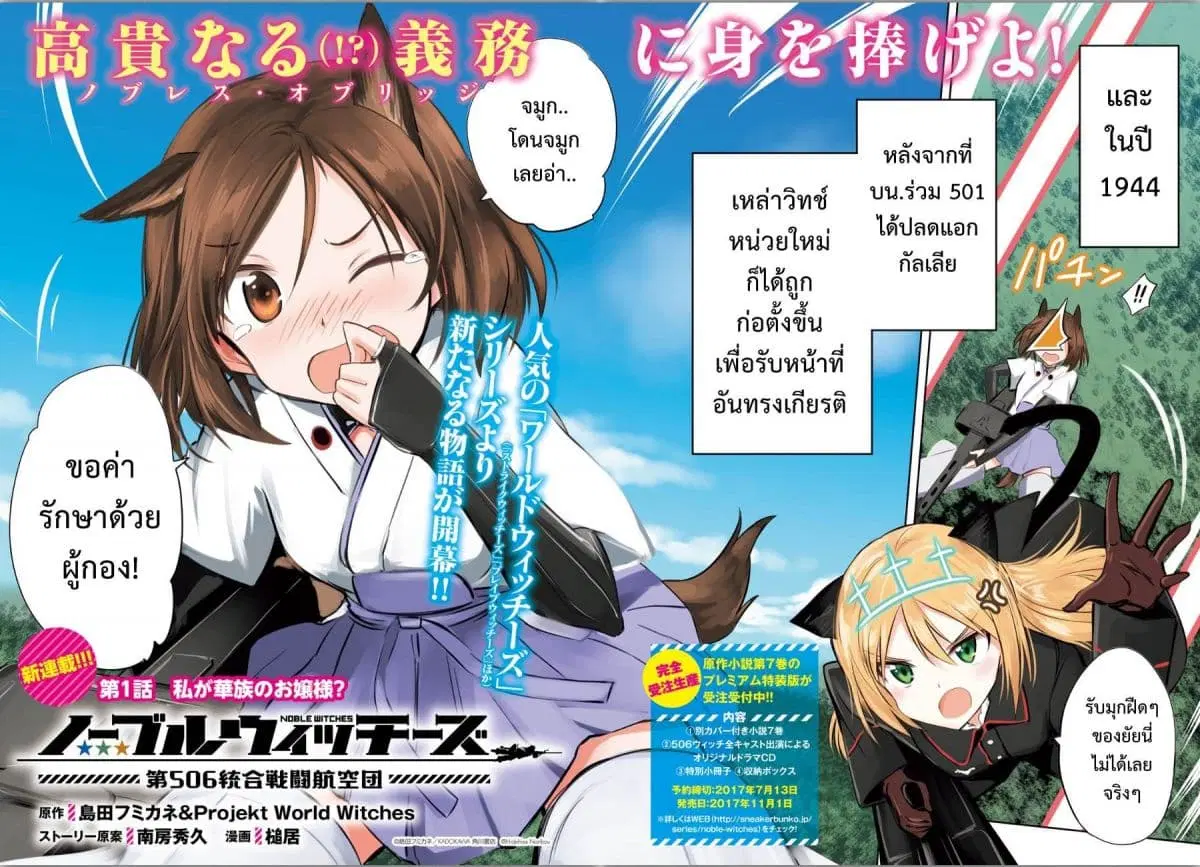 Noble Witches – 506th Joint Fighter Wing ตอนที่ 1 หน้า 2