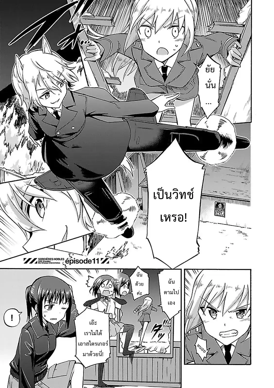 Noble Witches – 506th Joint Fighter Wing ตอนที่ 11 หน้า 1