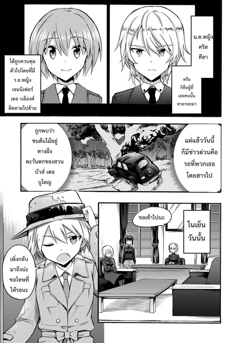 Noble Witches – 506th Joint Fighter Wing ตอนที่ 12 หน้า 3