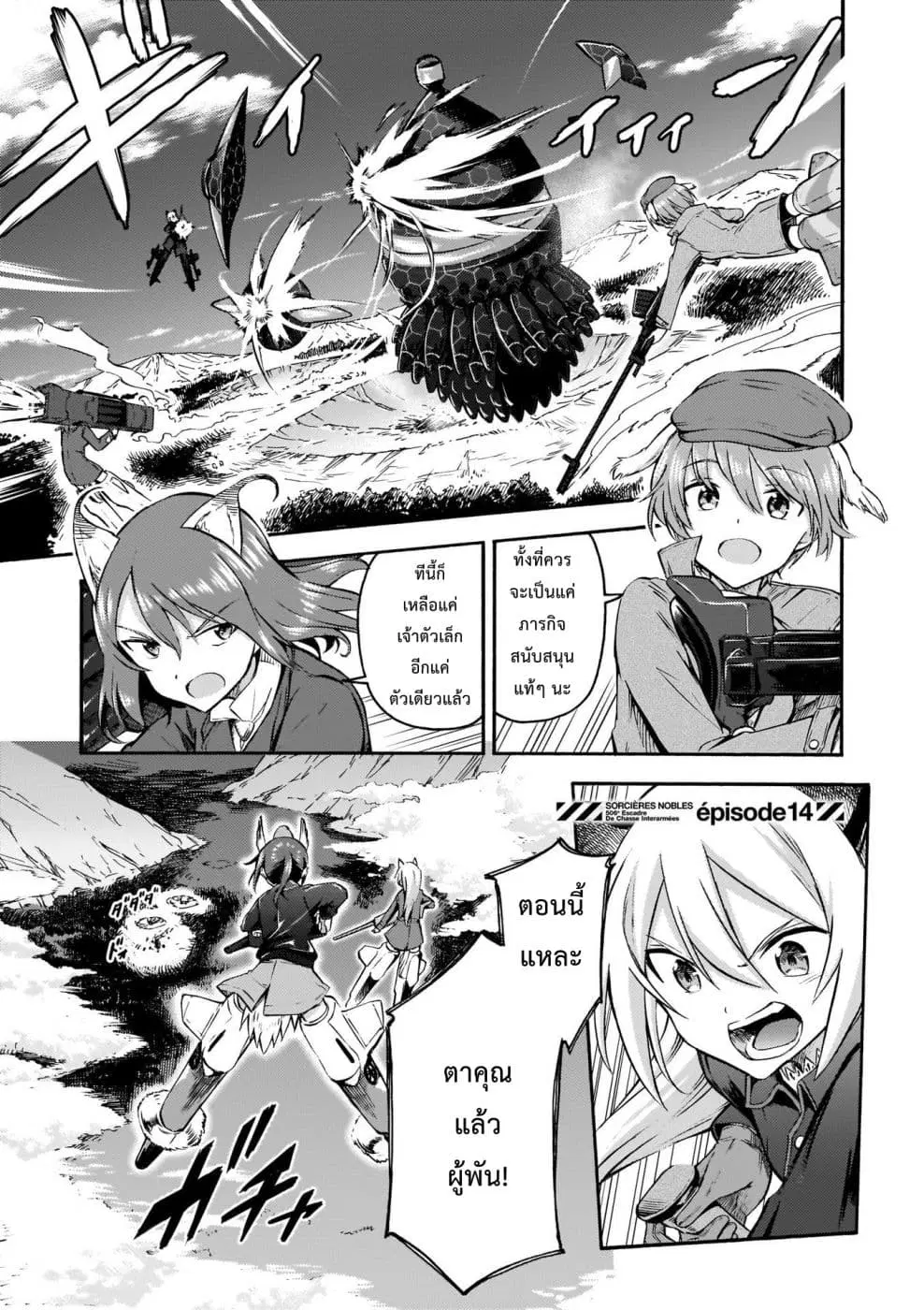 Noble Witches – 506th Joint Fighter Wing ตอนที่ 14 หน้า 1