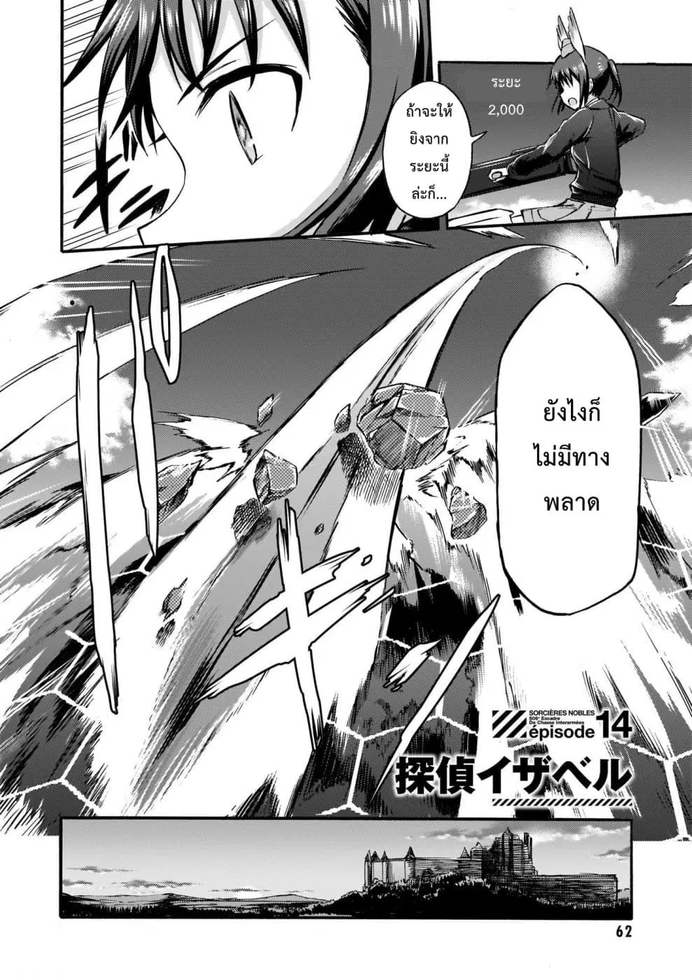 Noble Witches – 506th Joint Fighter Wing ตอนที่ 14 หน้า 2