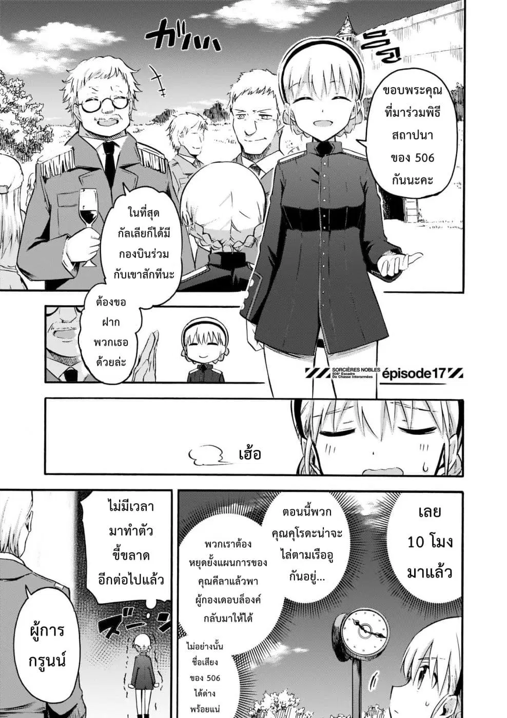 Noble Witches – 506th Joint Fighter Wing ตอนที่ 17 หน้า 1
