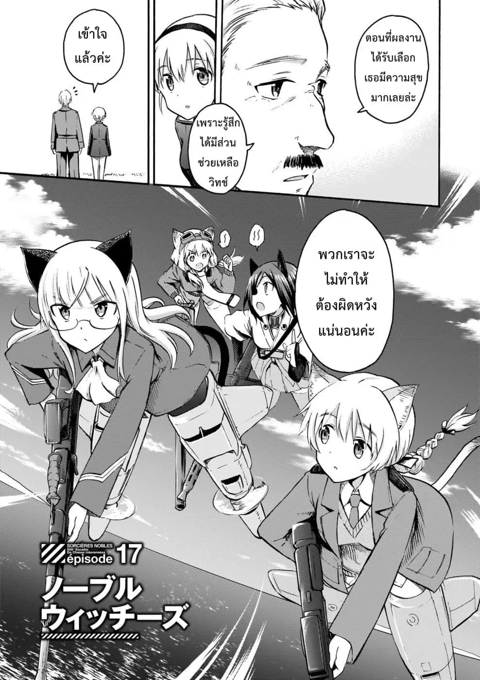 Noble Witches – 506th Joint Fighter Wing ตอนที่ 17 หน้า 3