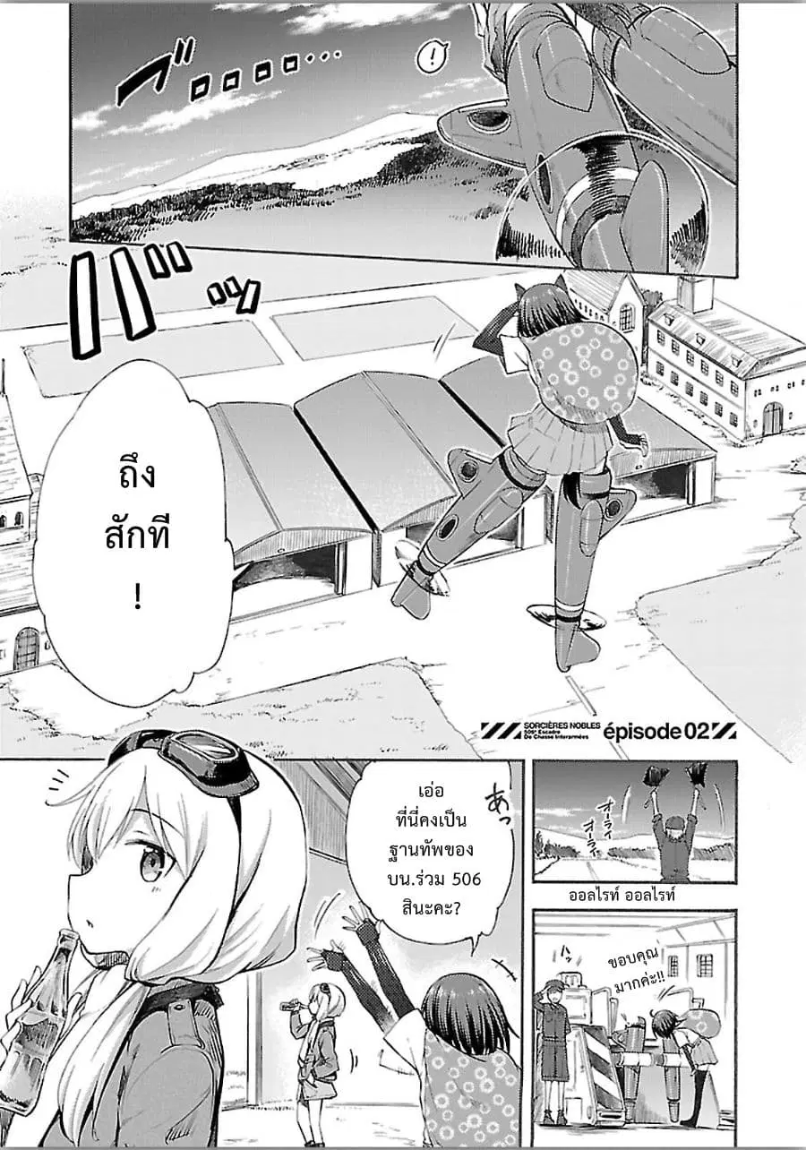 Noble Witches – 506th Joint Fighter Wing ตอนที่ 2 หน้า 1