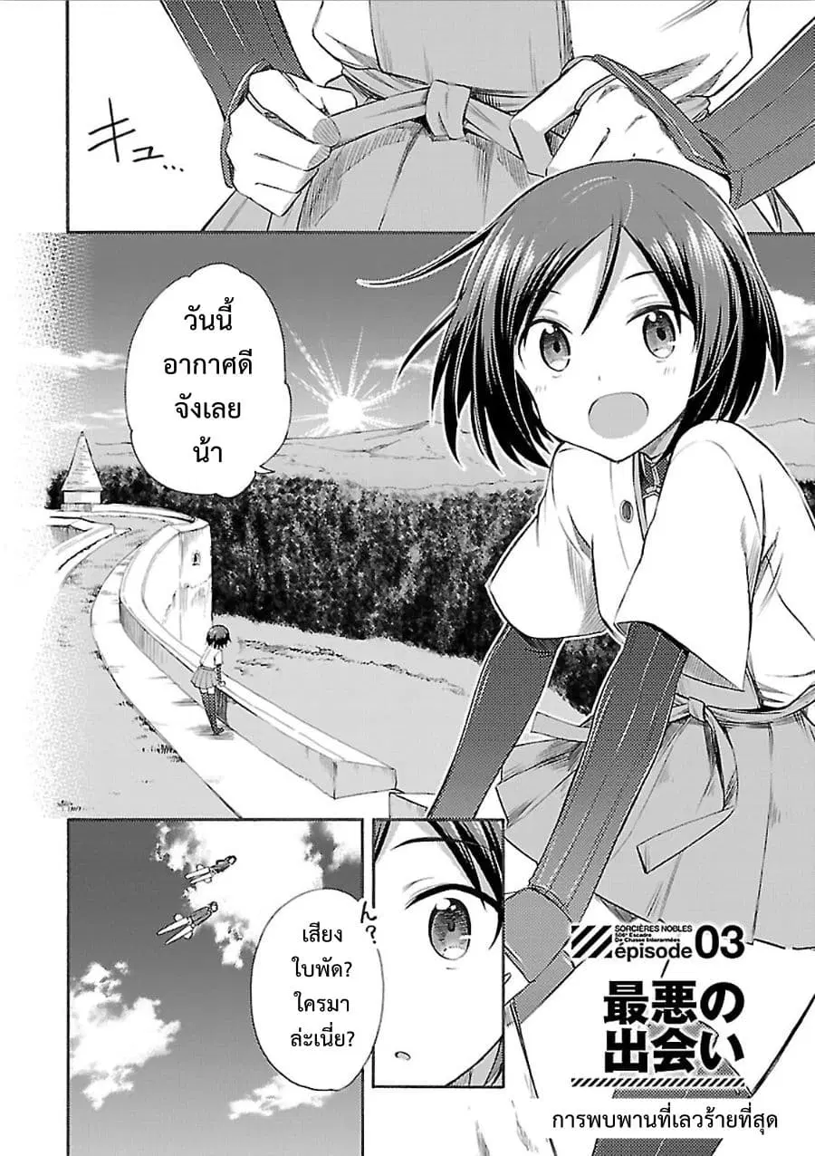 Noble Witches – 506th Joint Fighter Wing ตอนที่ 3 หน้า 2