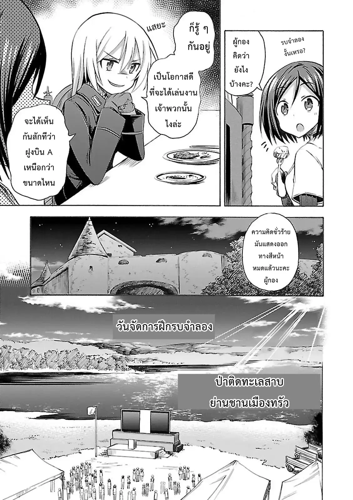 Noble Witches – 506th Joint Fighter Wing ตอนที่ 4 หน้า 3