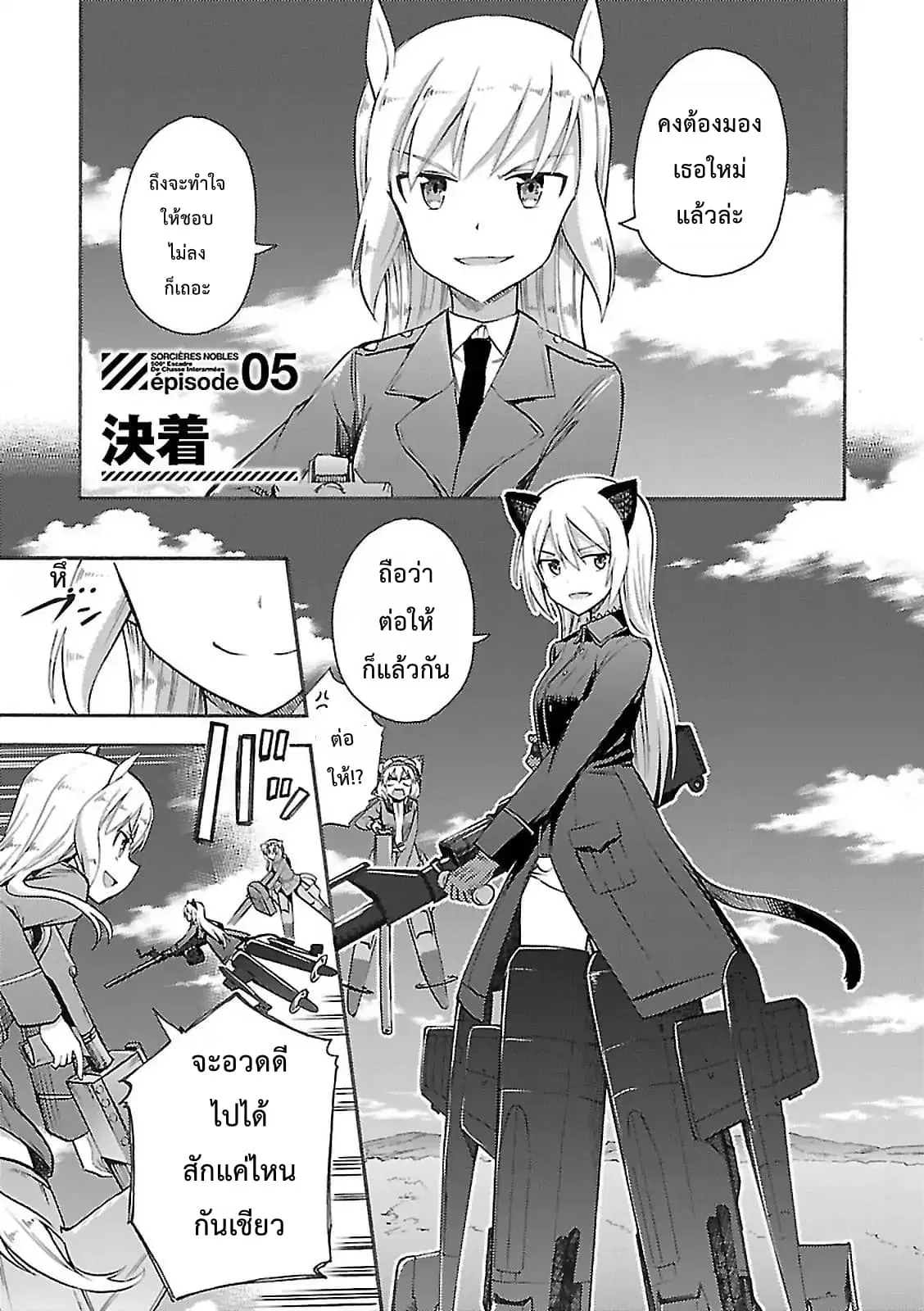 Noble Witches – 506th Joint Fighter Wing ตอนที่ 5 หน้า 1