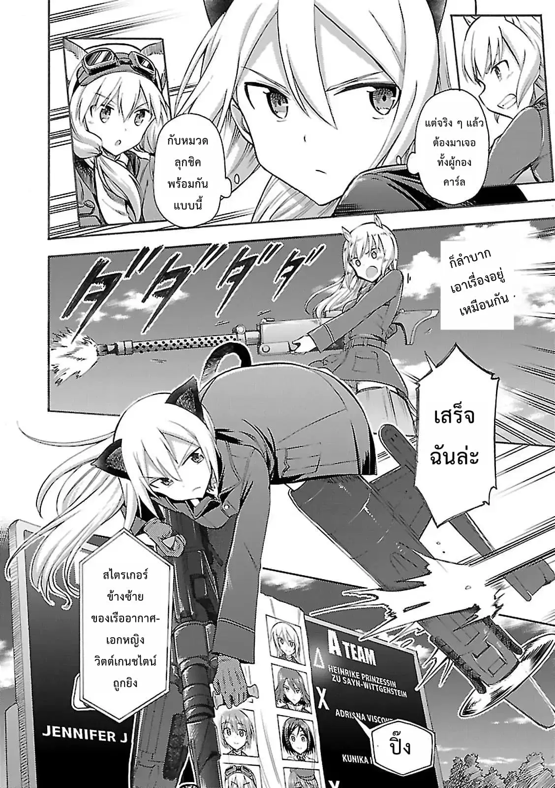 Noble Witches – 506th Joint Fighter Wing ตอนที่ 5 หน้า 2