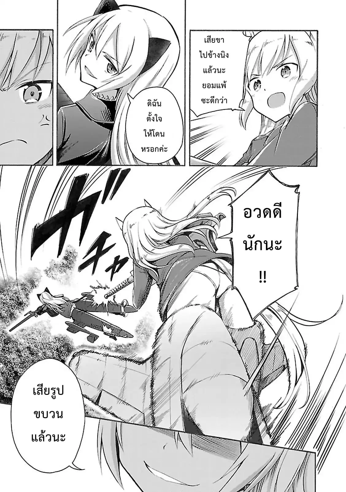 Noble Witches – 506th Joint Fighter Wing ตอนที่ 5 หน้า 3