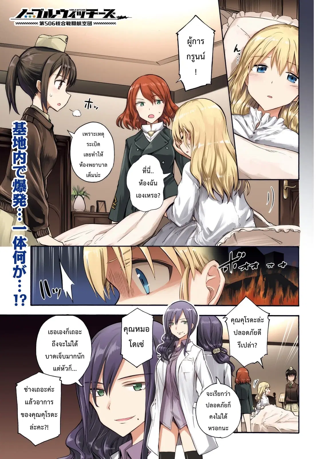 Noble Witches – 506th Joint Fighter Wing ตอนที่ 6 หน้า 1