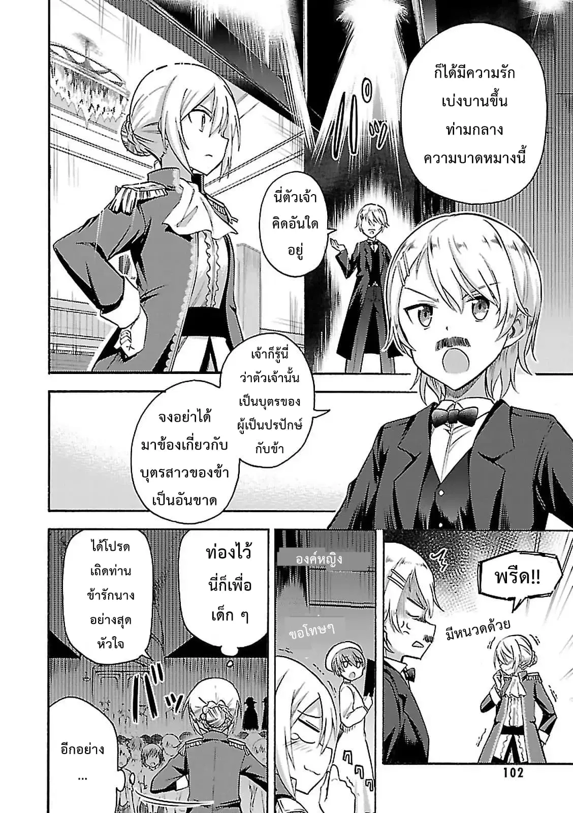 Noble Witches – 506th Joint Fighter Wing ตอนที่ 9 หน้า 2