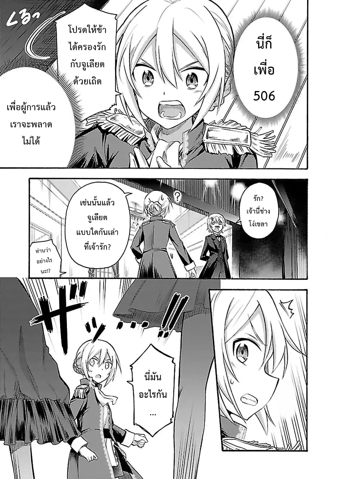 Noble Witches – 506th Joint Fighter Wing ตอนที่ 9 หน้า 3