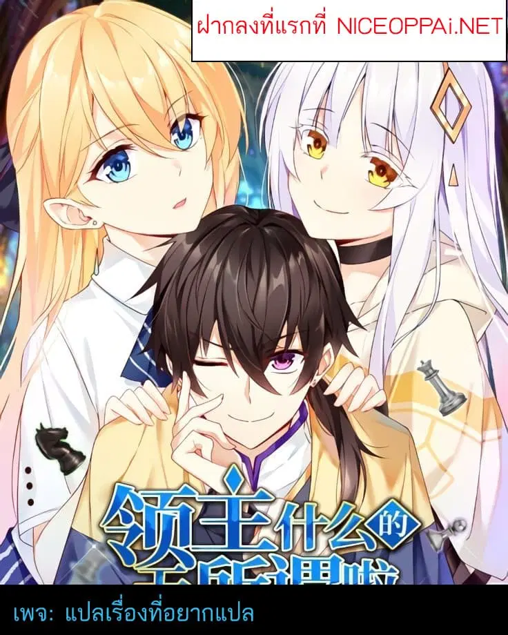 Nobleman and so what? ตอนที่ 3 หน้า 1