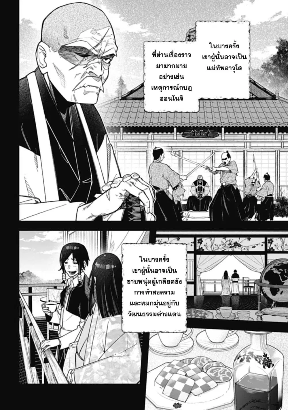 Nobunaga Multiverse ตอนที่ 0 หน้า 2